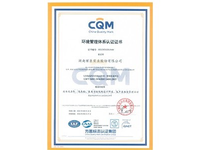 湖南w66环境管理体系认证证书